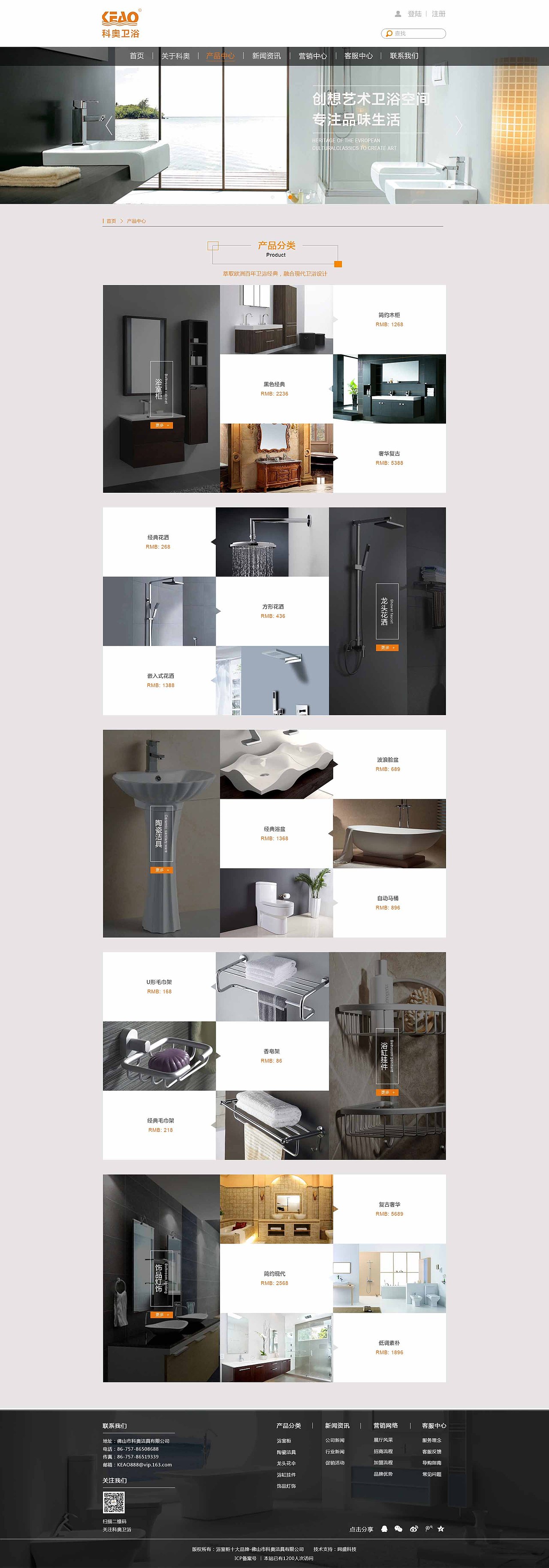 科奥卫浴（图ZMTA3MTYzNzg0） - 企业官网 - 站酷设计师野格bomb原创素材 - 站酷ZCOOL