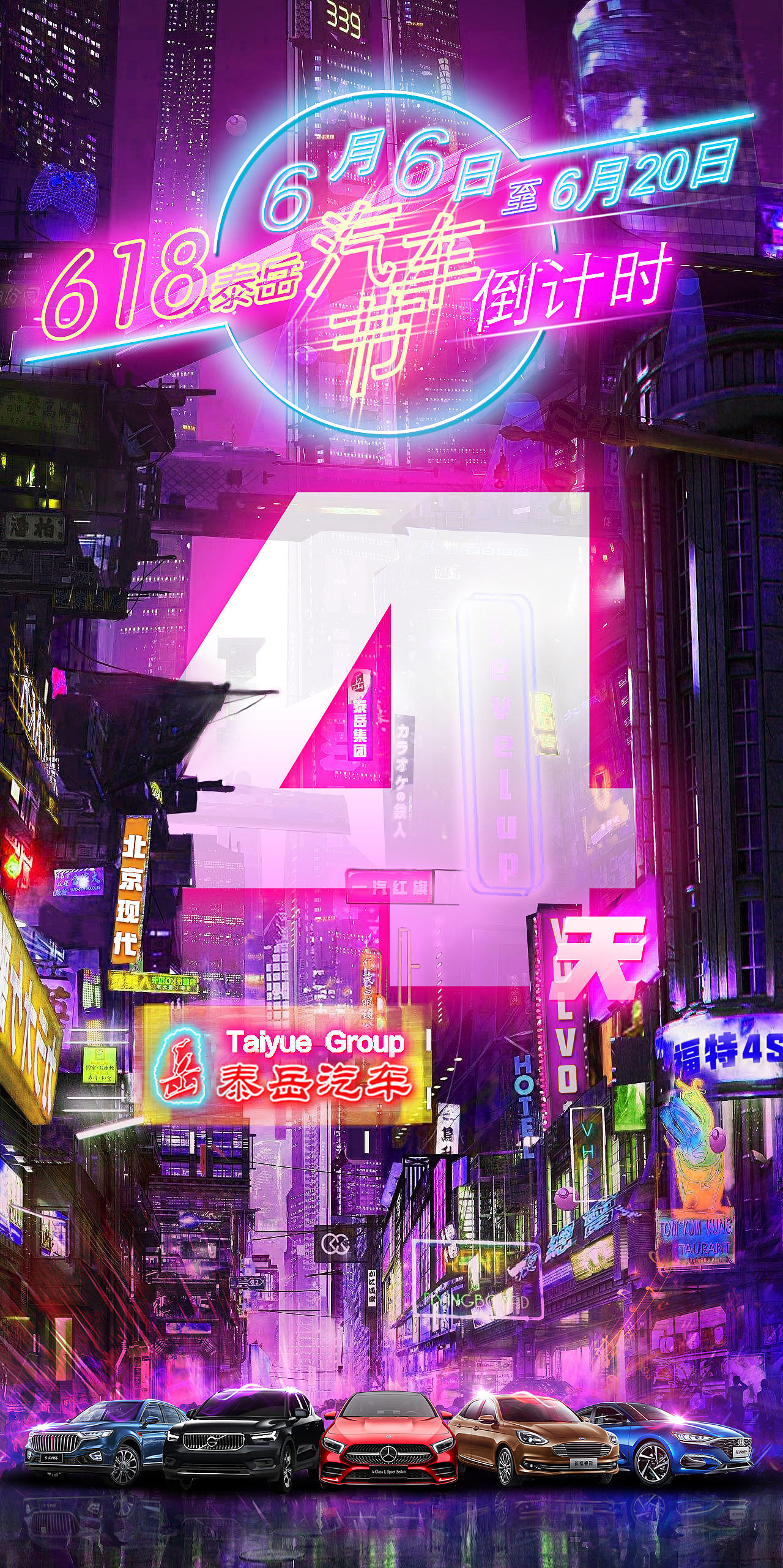 618泰岳汽車節(jié)（圖ZMTYxNDQxNjAw） - 海報 - 站酷設(shè)計師_Anthony原創(chuàng)素材 - 站酷ZCOOL
