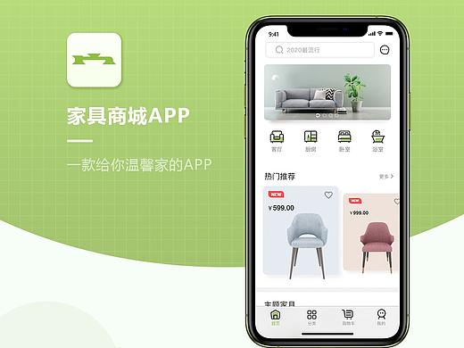 家具APP