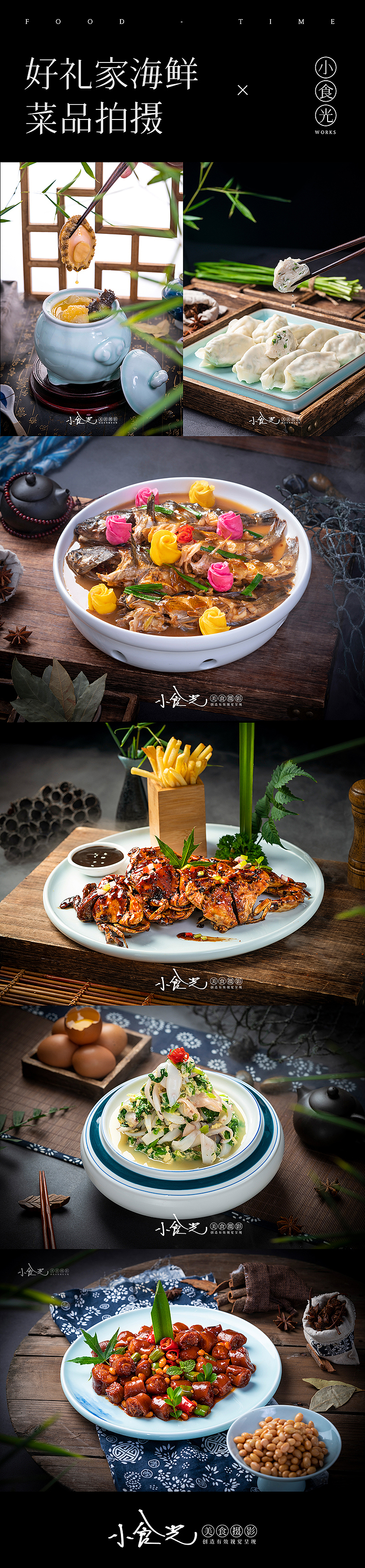 烟台美食菜品拍摄