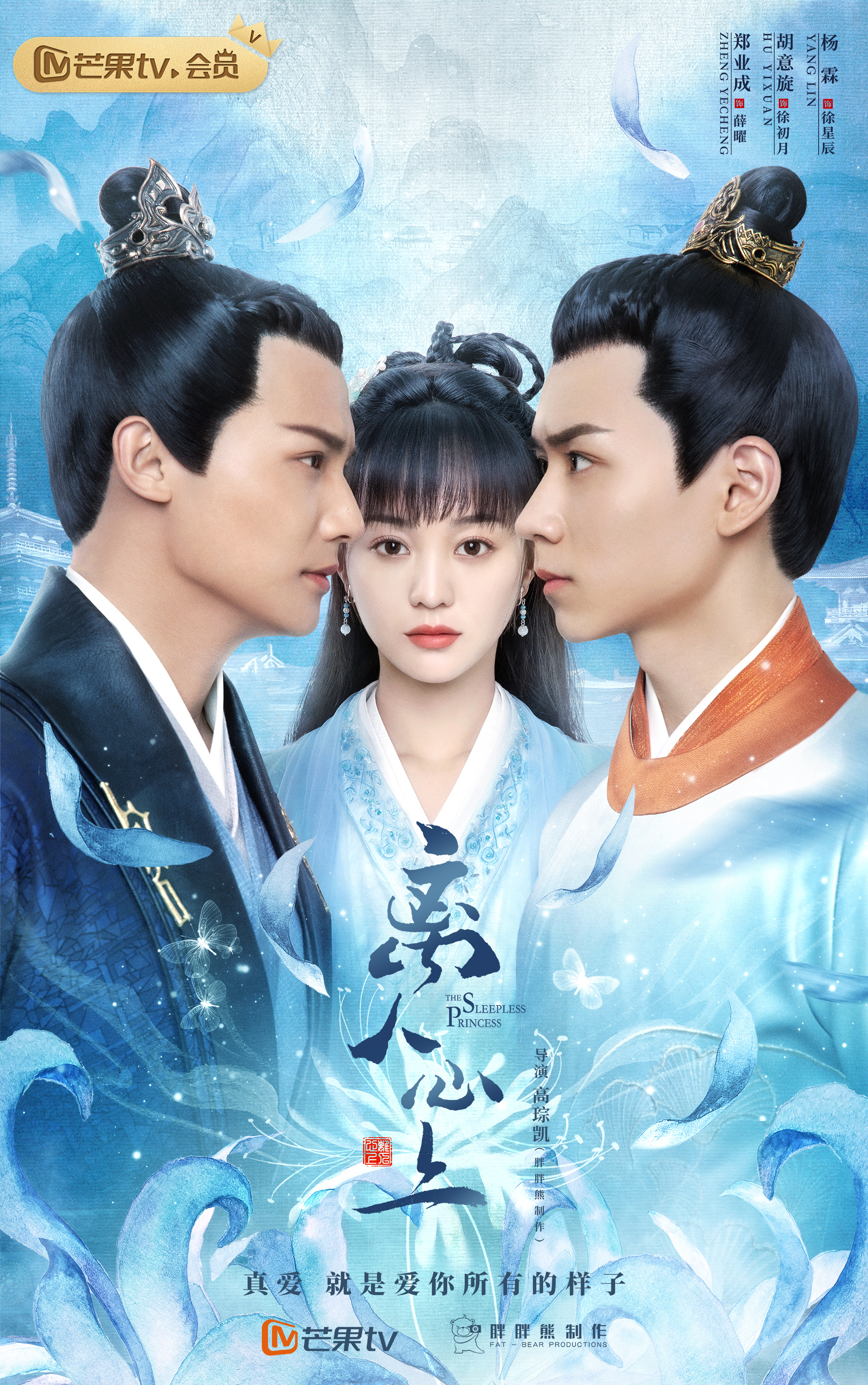 电视剧《离人心上》群像,cp海报