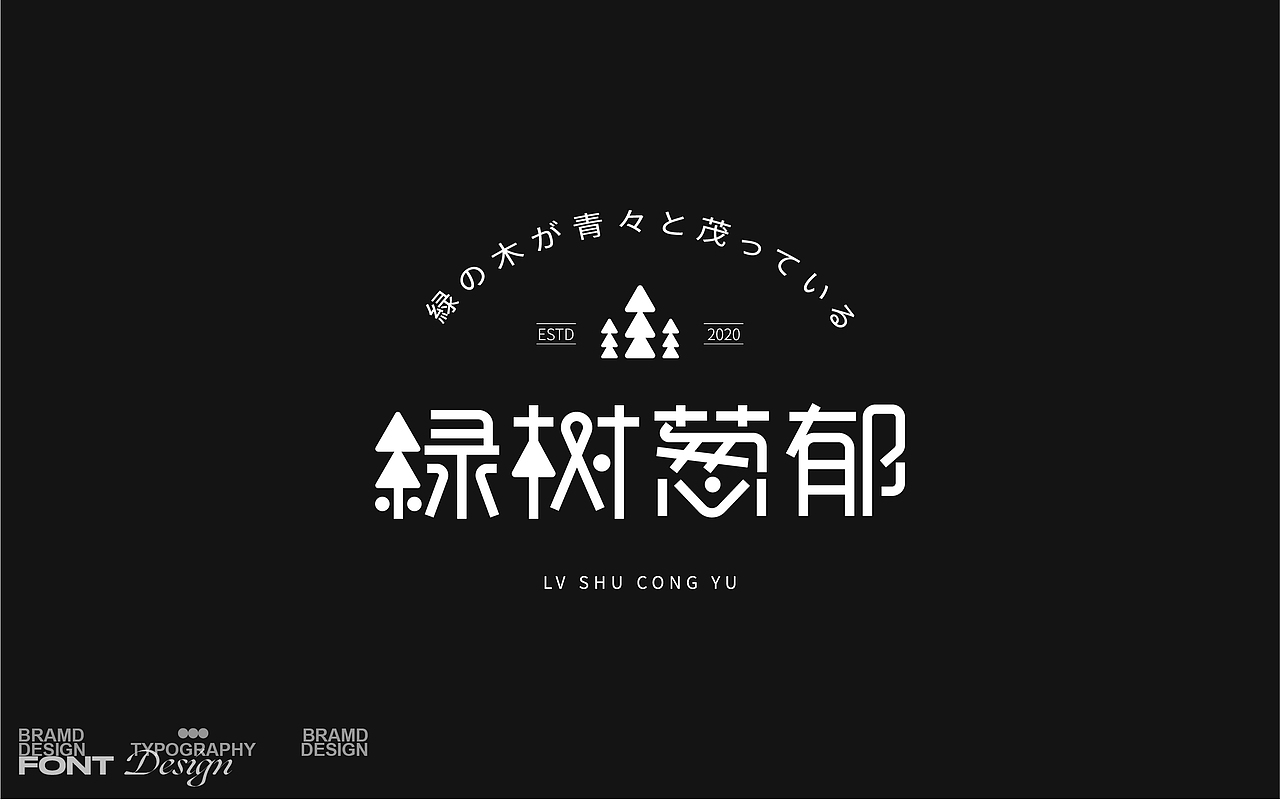 2020&2021字体与海报设计总结(图ZMjgzODEwMjY4) - 字体/字形 - 站酷设计师Designer狮子原创素材 - 站酷ZCOOL