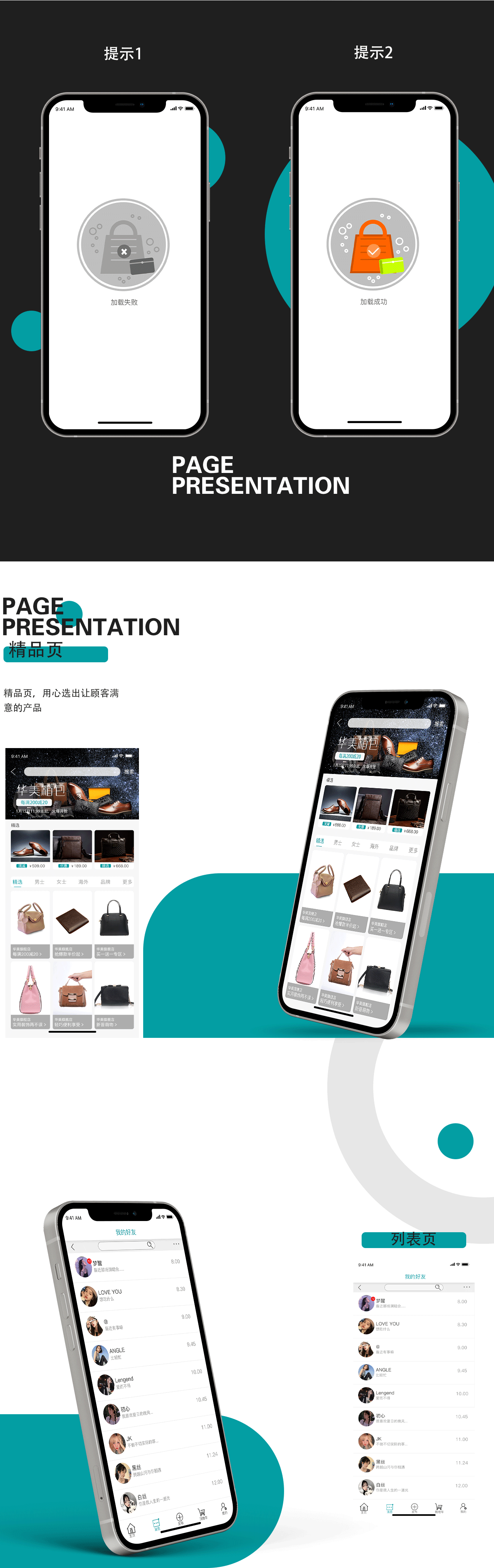 箱包UI手机APP界面