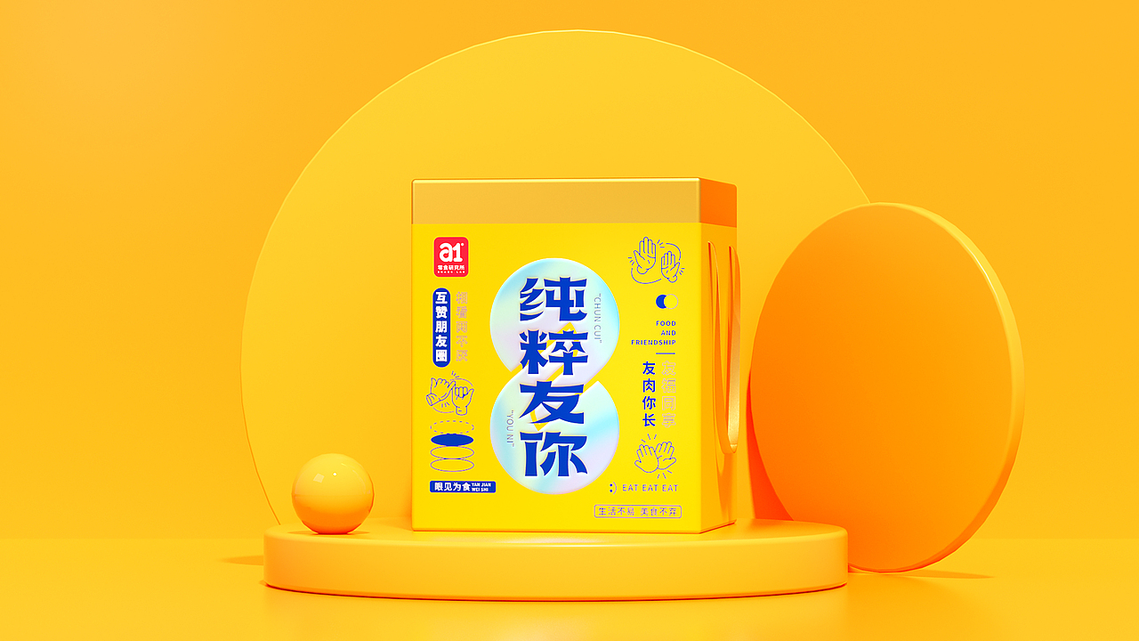a1零食研究所-存粹友谊零食桶包装（图ZMjg2MjE2MjUy） - 包装 - 站酷设计师SXON原创素材 - 站酷ZCOOL