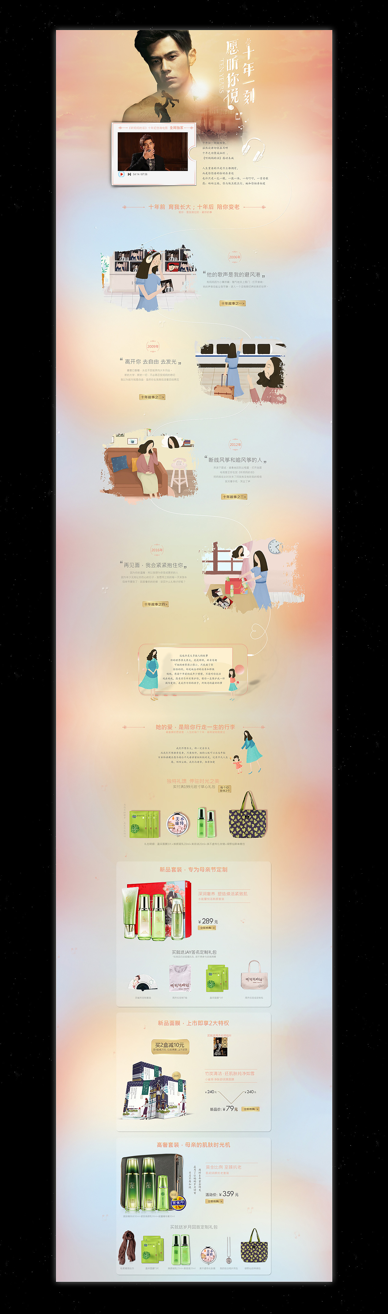 2016.5.8网创x百雀羚天猫旗舰店母亲节活动（图ZNDg2NDU2NTY=） - 运营设计 - 站酷设计师BigBigBigSea原创素材 - 站酷ZCOOL