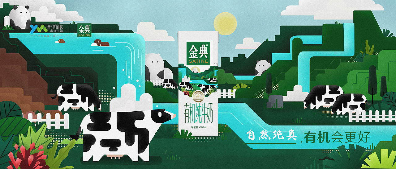 金典 自然纯真，有机会更好。（图ZMTIzMTIwNzAw） - 包装 - 站酷设计师夢星濤原创素材 - 站酷ZCOOL