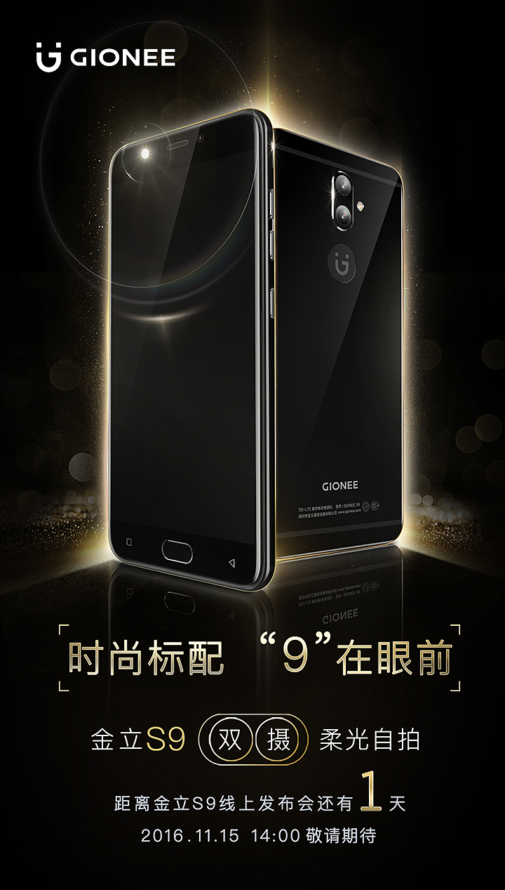 金立 S9新品倒计时海报（图ZMTI3NjQ3NTEy） - 海报 - 站酷设计师G鲜生原创素材 - 站酷ZCOOL