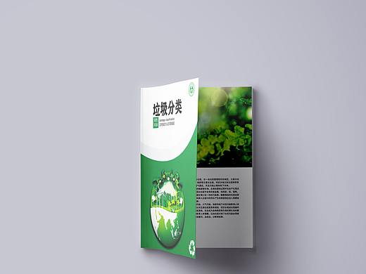 垃圾分类环保主题画册
