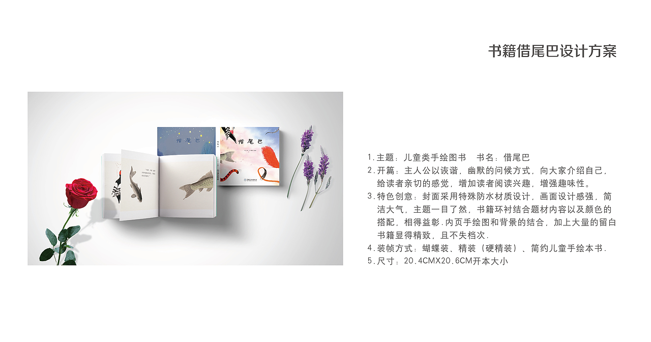 借尾巴书籍装帧设计（图ZMjE0Njk2MDYw） - 绘本 - 站酷设计师余文真原创素材 - 站酷ZCOOL