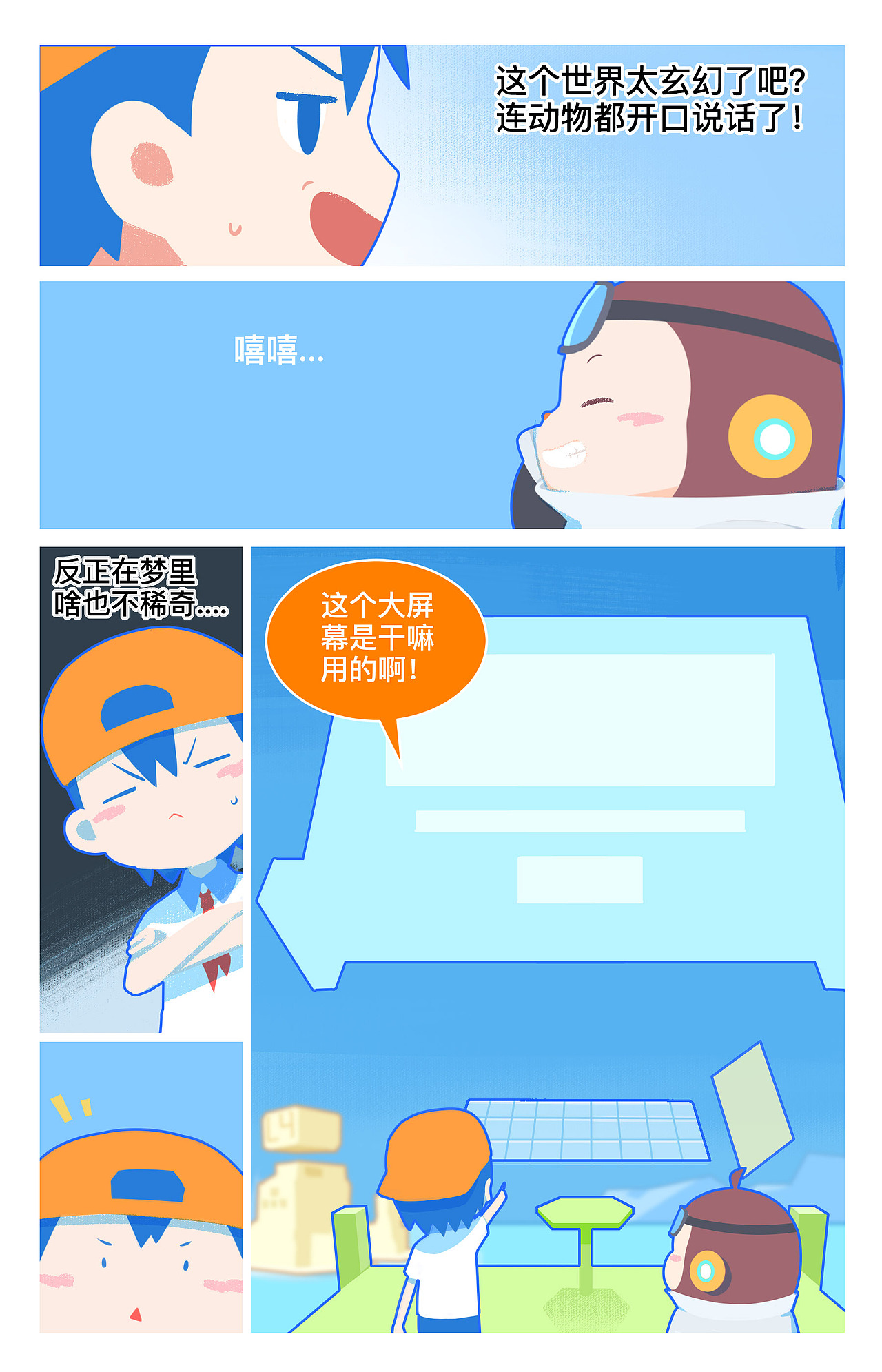 编程大世界故事漫画连载|动漫|中/长篇漫画|庄北武_原创作品-站酷