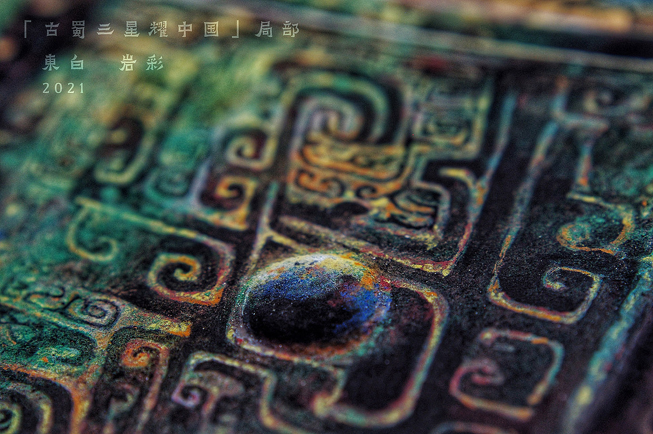 【岩彩·三星堆】古蜀三星耀中国