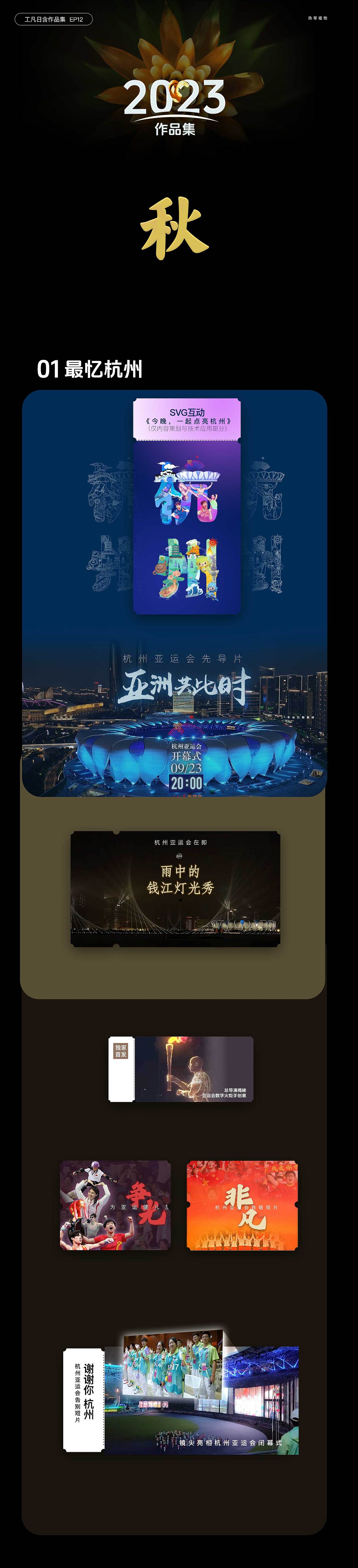 2023工凡日含设计作品集