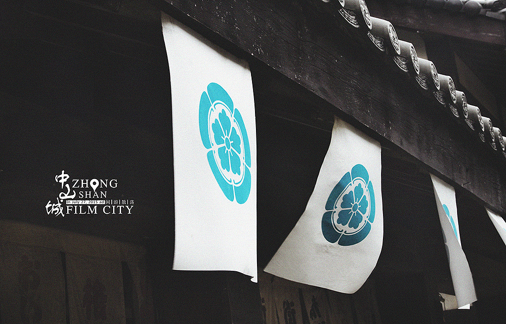 闲游散荡-中央电视台中山影视基地（图ZMzIyNDI4MTI=） - 风光摄影 - 站酷设计师陈劲烘原创素材 - 站酷ZCOOL