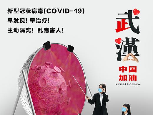 武汉加油！人类加油！