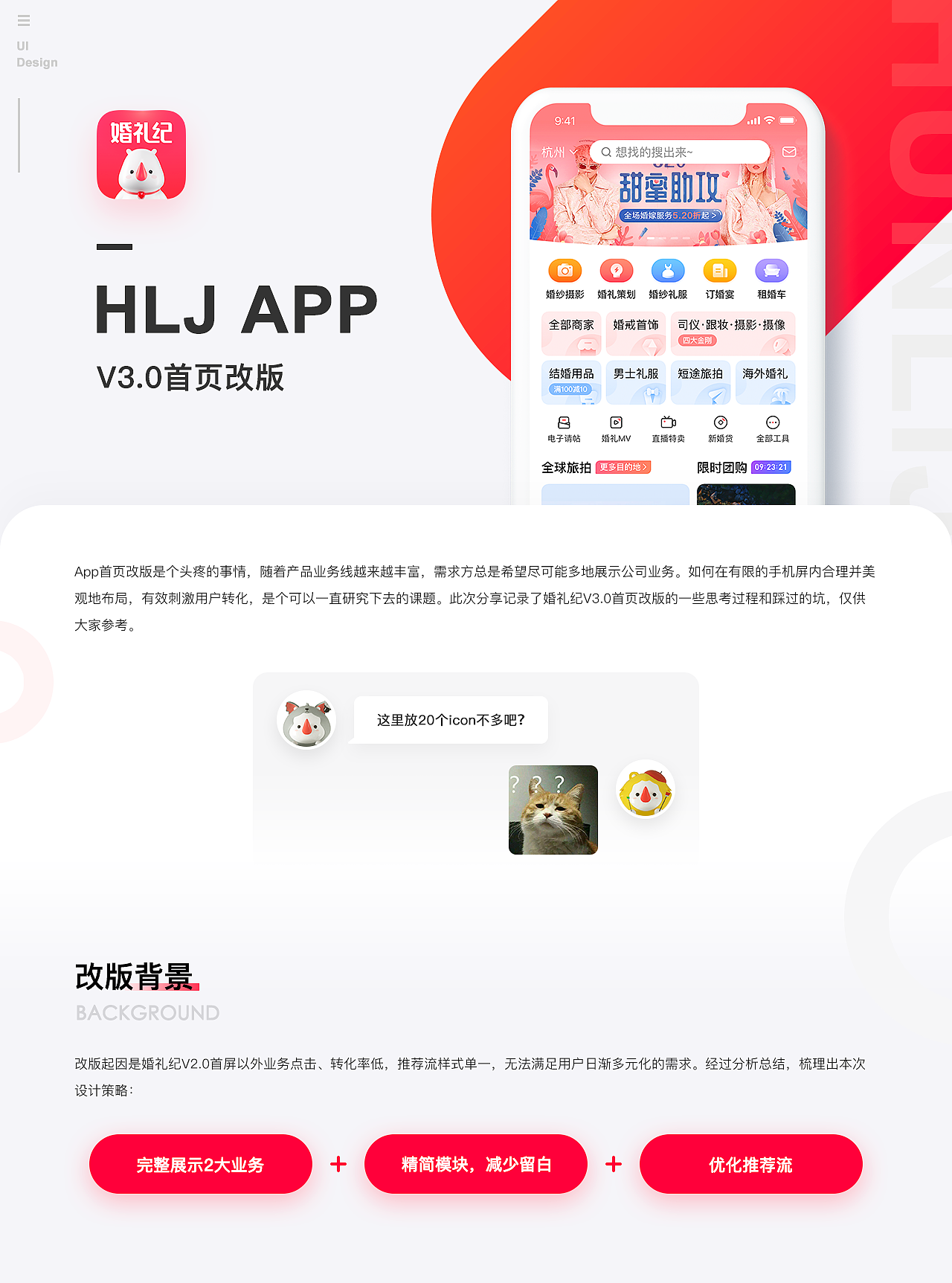 婚礼纪APP-V3.0首页改版（图ZMjAzNzM5ODY4） - APP界面 - 站酷设计师婚礼纪UED原创素材 - 站酷ZCOOL