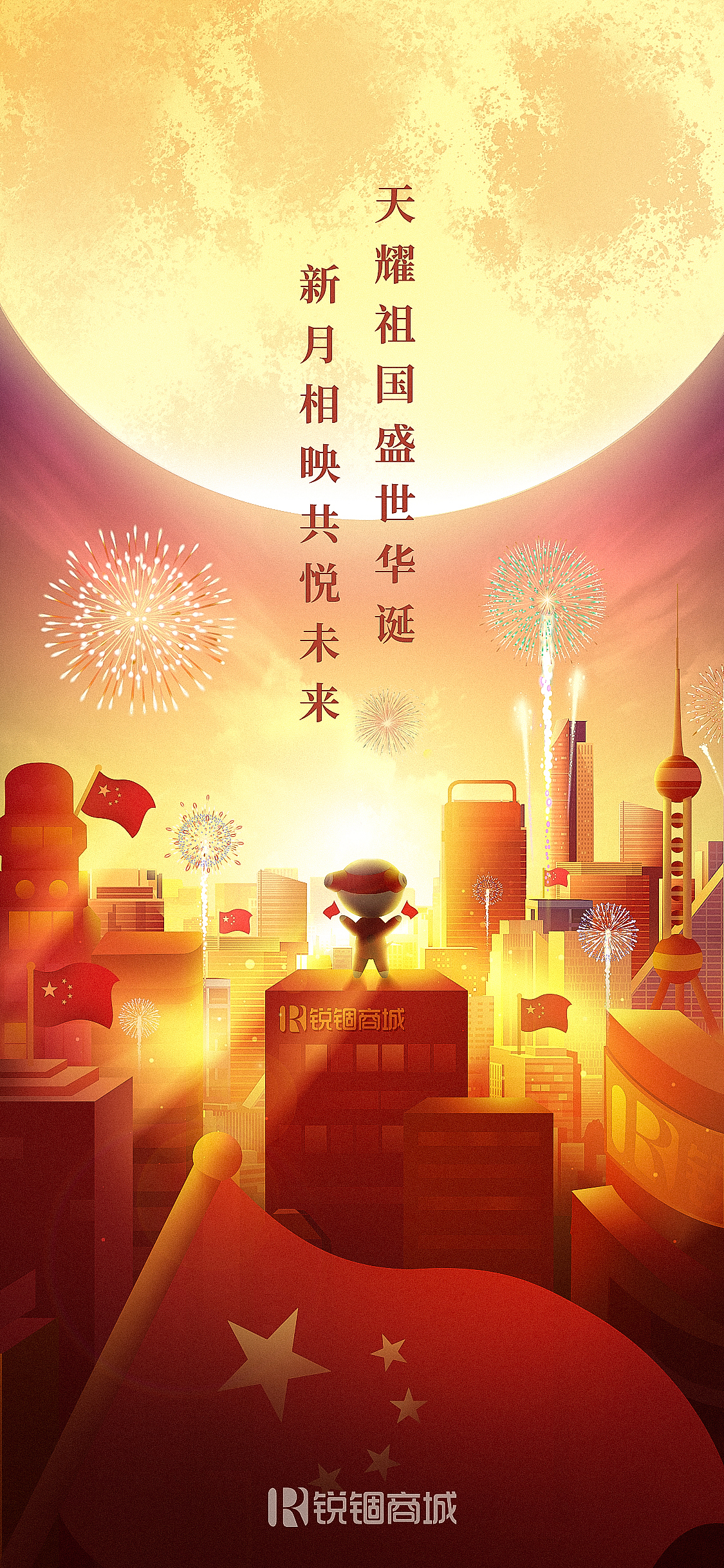 节日营销海报（图ZMjU2MzE3MDcy） - 海报 - 站酷设计师锐锢商城原创素材 - 站酷ZCOOL