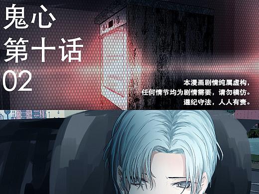 《鬼心》第十话·02