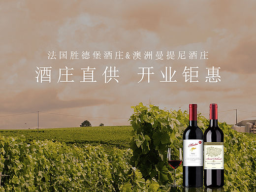 红酒海报