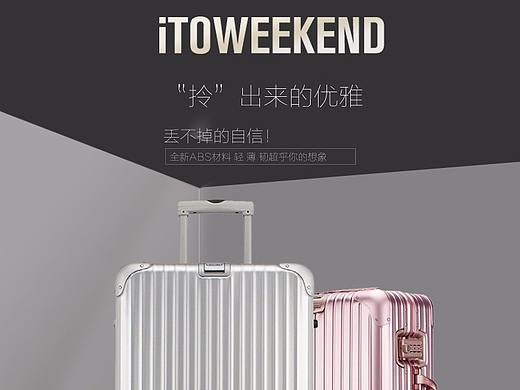 旅行箱详情页（个人主页-ZMjgwMDM0MjQ=） - 宣传物料 - 站酷设计师考里原创素材 - 站酷ZCOOL