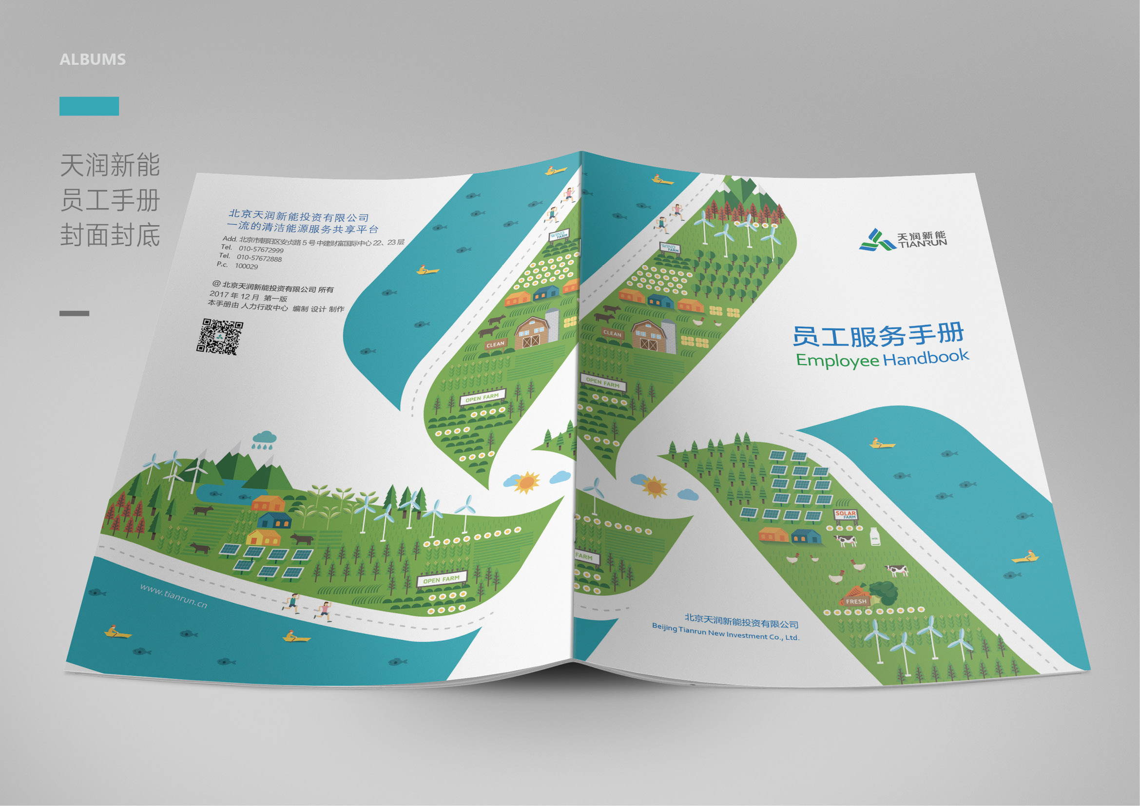 天润新能员工服务手册