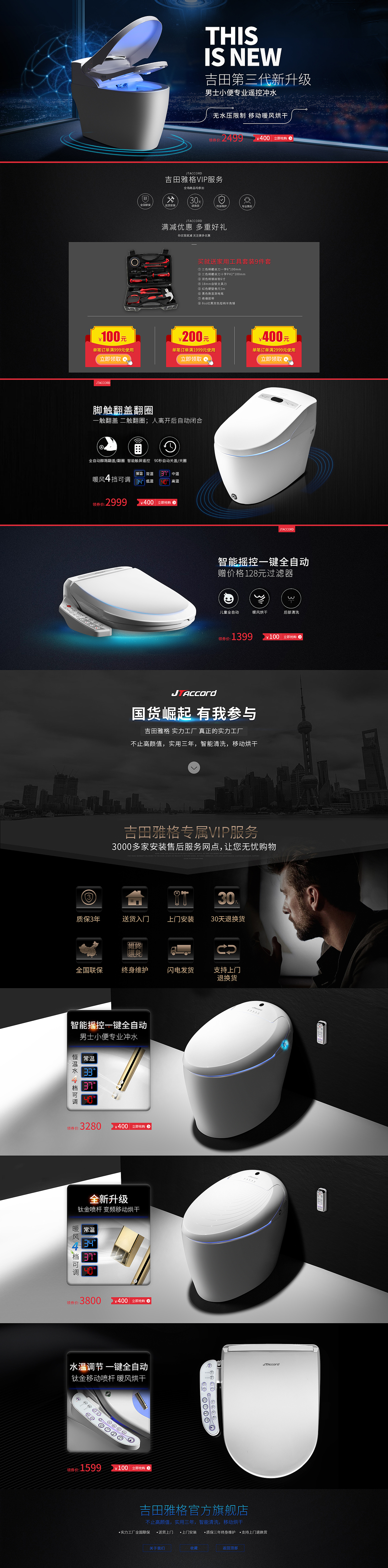 天猫京东智能电器马桶首页海报