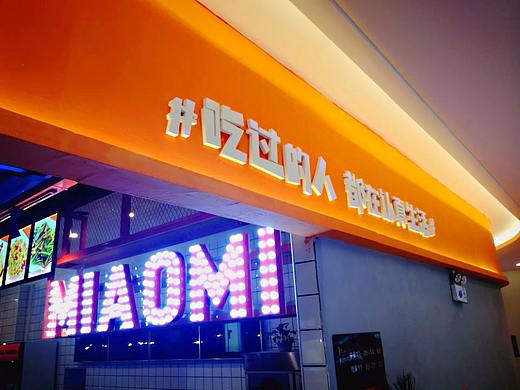 墨象序 | 餐赢计策划_“妙米”快餐品牌设计&空间设计