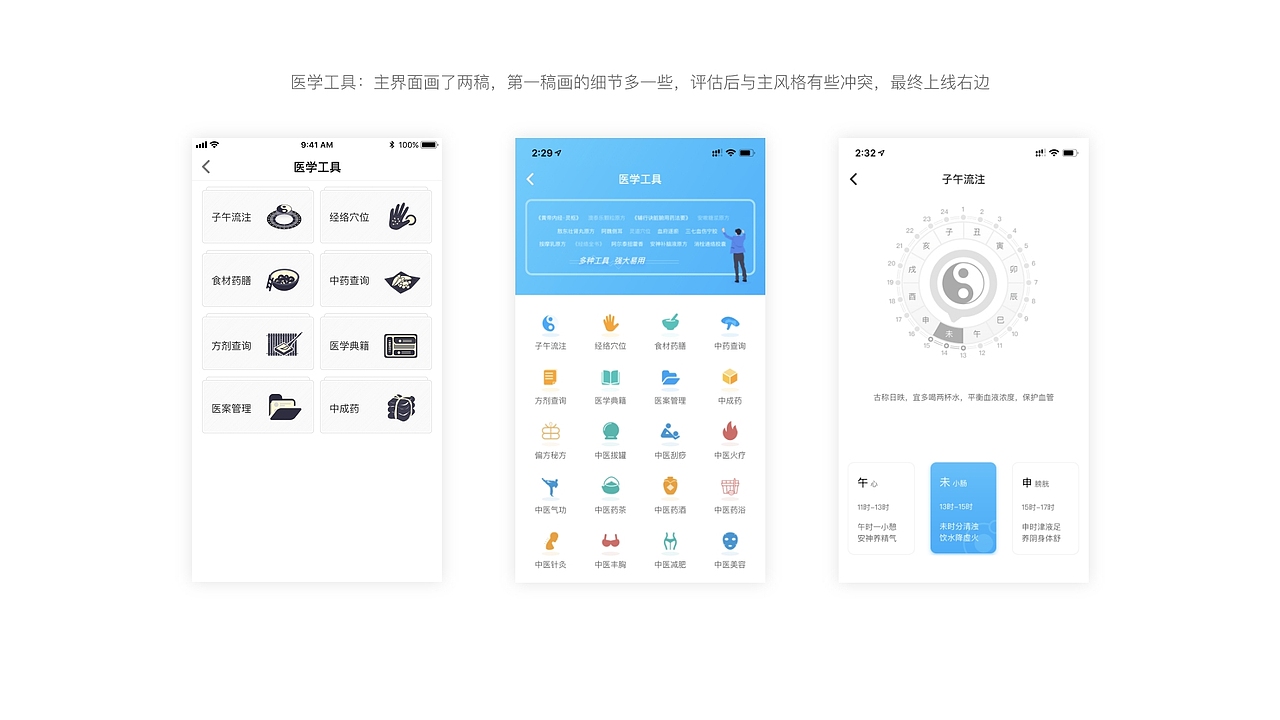 医知学APP。 界面展示