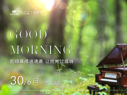中梁 金科拾光里 早安稿刷屏