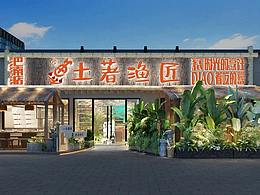 餐饮设计|品牌全面升级，“爆款”打造——土著渔匠