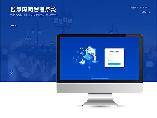 智慧照明管理系统