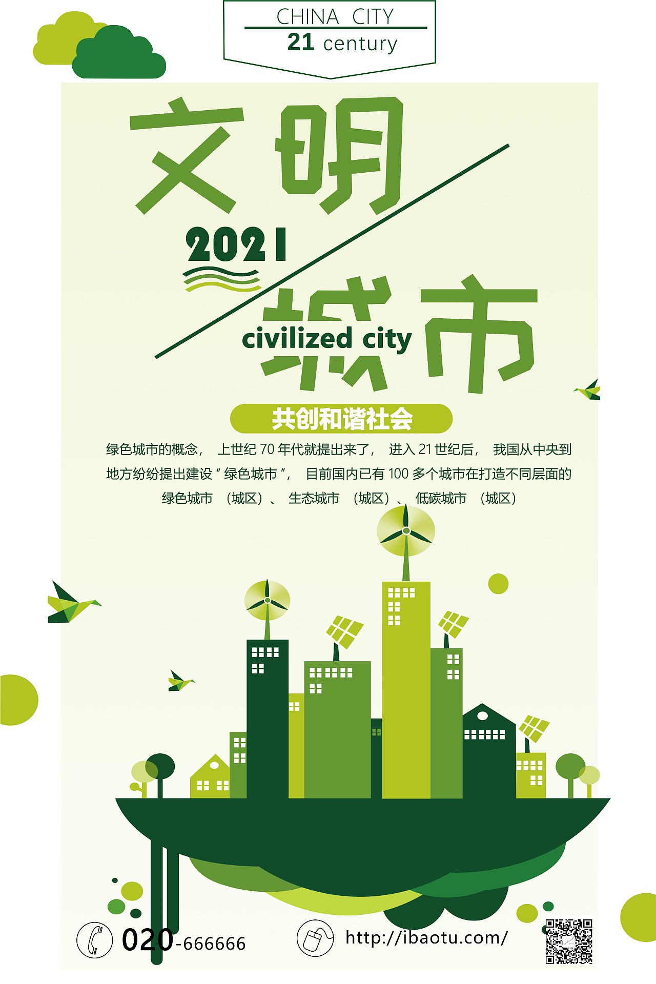 文明城市（图ZMjc0MDAwOTQ0） - 海报 - 站酷设计师Z797476781原创素材 - 站酷ZCOOL