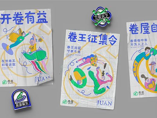 VI设计  卷屋高效自习室