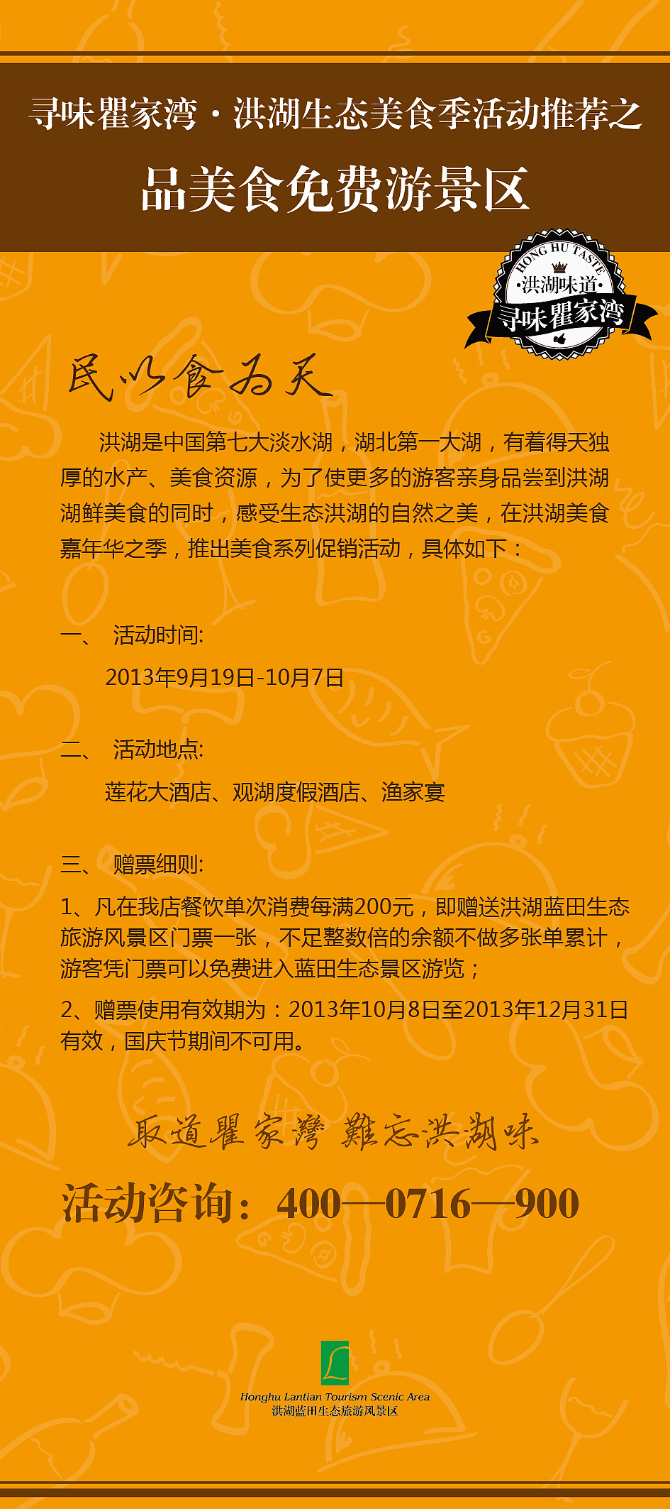 2013 洪湖生态美食季（图ZMTE0NzAwNTY=） - 宣传物料 - 站酷设计师人鱼泡泡漫漫飘原创素材 - 站酷ZCOOL