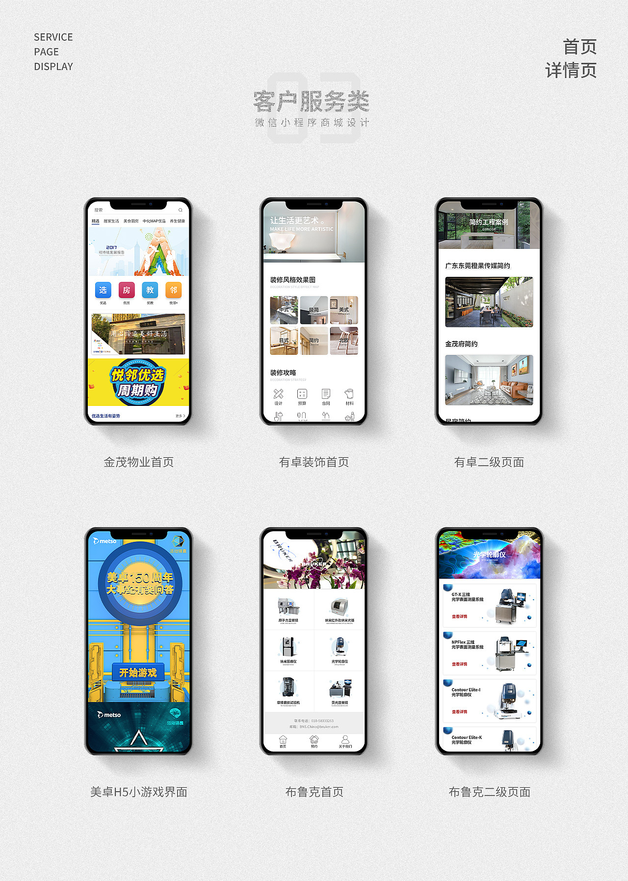 服务类小程序商城首页详情页（图ZMTQyMDY4ODEy） - 电商 - 站酷设计师五金饭桶原创素材 - 站酷ZCOOL