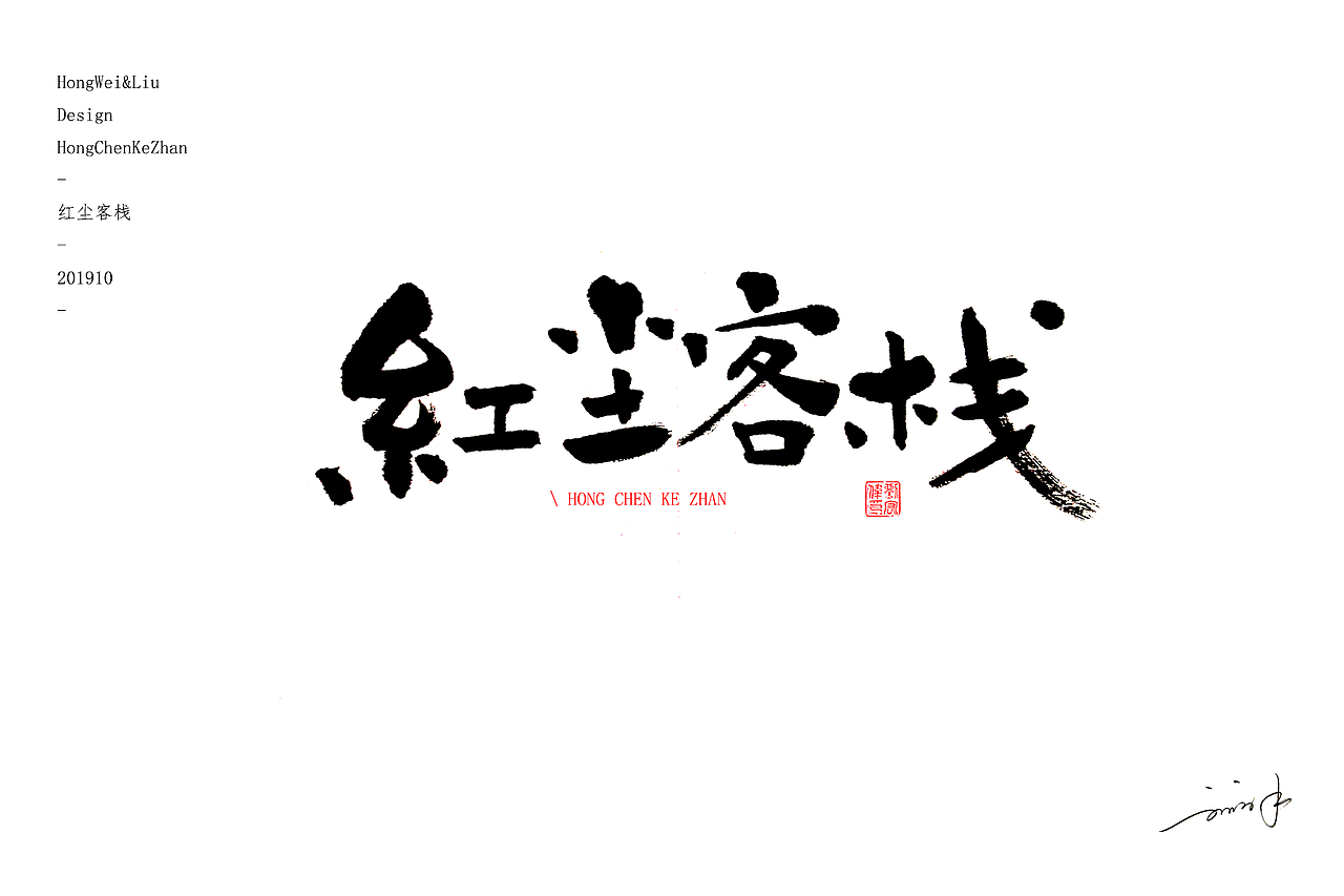 手写歌名（图ZMTc5MTY1Mjcy） - 字体/字形 - 站酷设计师空气欧巴原创素材 - 站酷ZCOOL