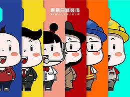 手绘吉祥物