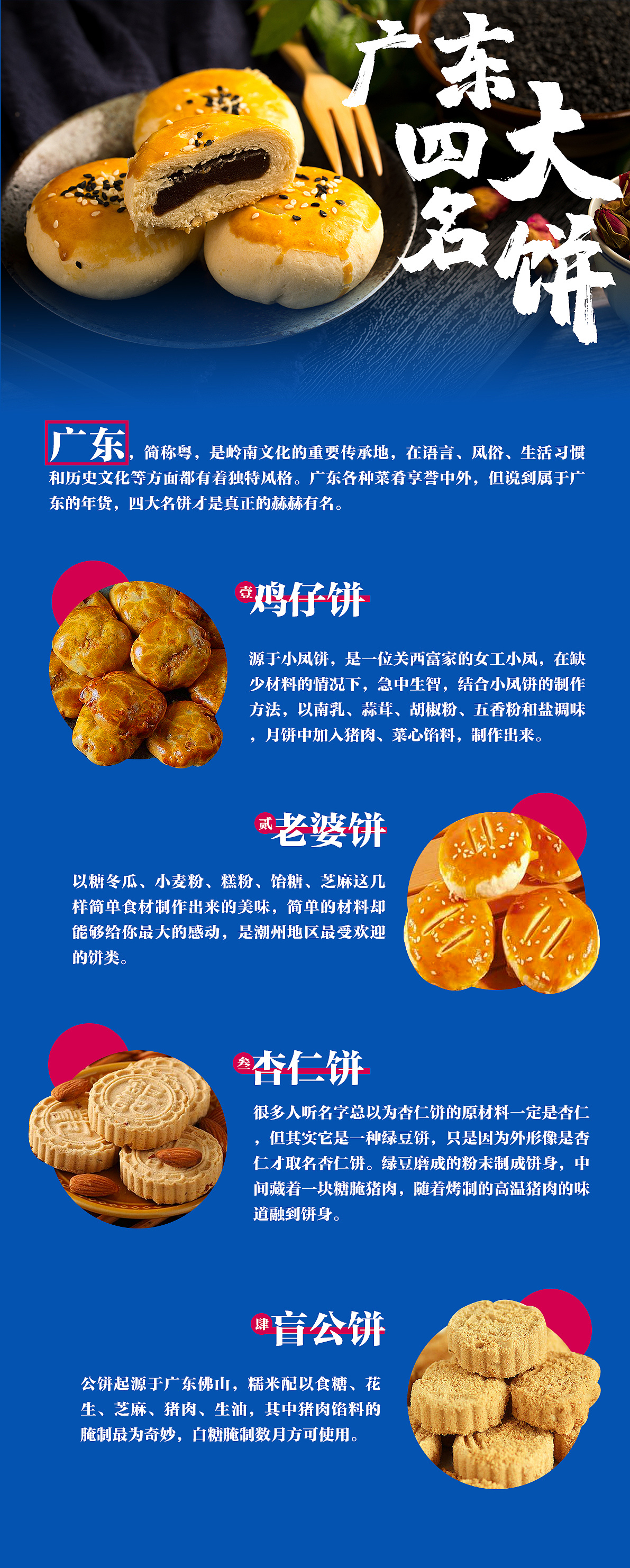 广州酒家四大名饼图片