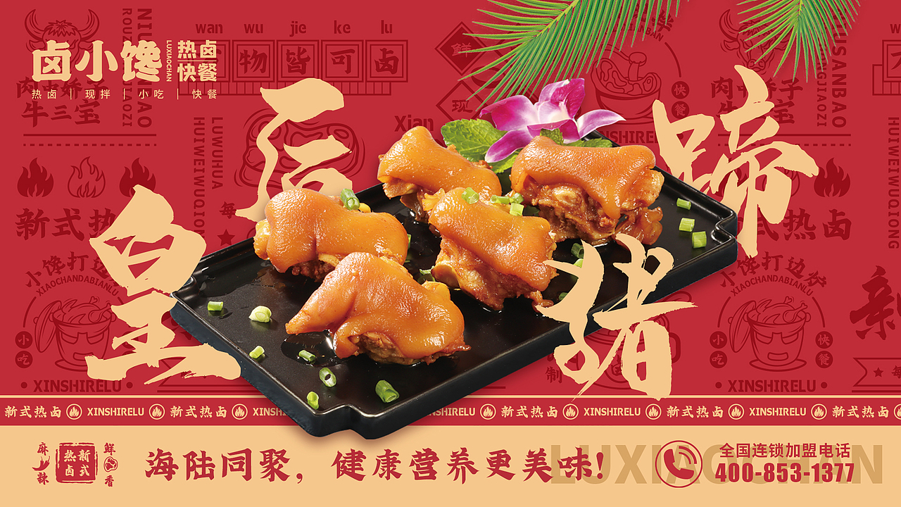 卤小馋-餐饮品牌设计（图ZMjU0OTc3NDA0） - 品牌 - 站酷设计师何昊宸原创素材 - 站酷ZCOOL