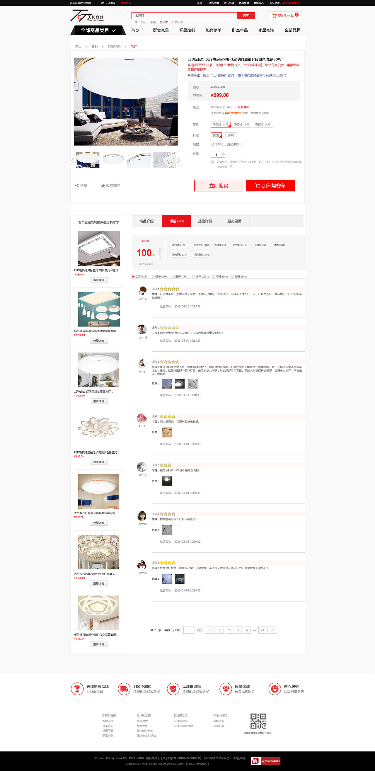 天纯-商城网站（图ZMTYwMzYzOTg0） - 电商 - 站酷设计师Alin_大仙原创素材 - 站酷ZCOOL