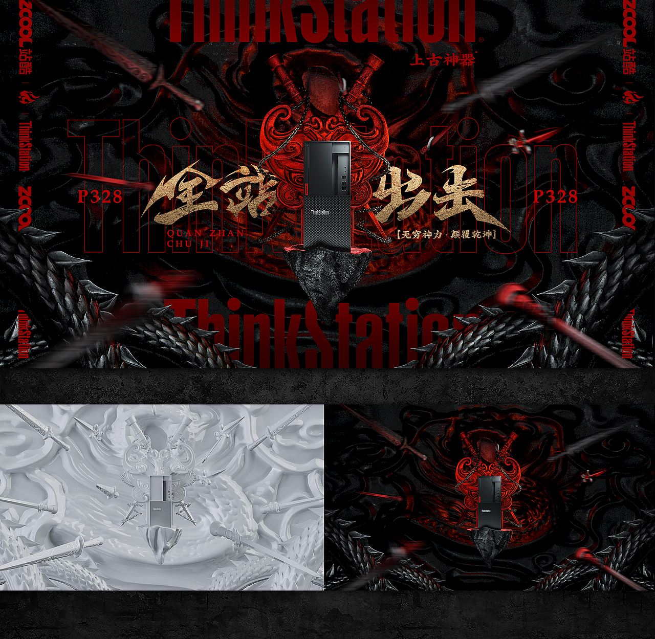 「全站出击」-《上古神器联想ThinkStation》（图ZMTg3ODk5NzAw） - 海报 - 站酷设计师火贼原创素材 - 站酷ZCOOL