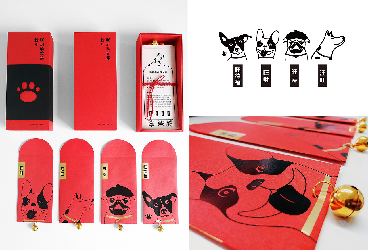 进退设计 | 2018狗年系列红包
