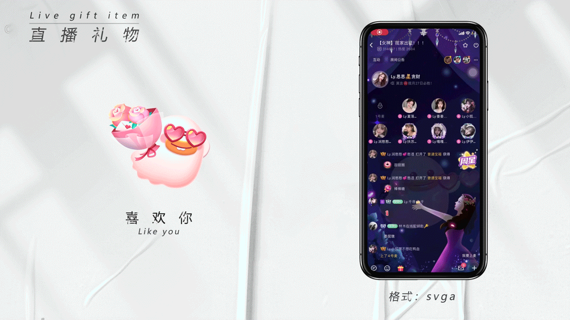 直播礼物SVGA节选-2（图ZMjg5NDM0MzAw） - 动效设计 - 站酷设计师金台不夕照原创素材 - 站酷ZCOOL