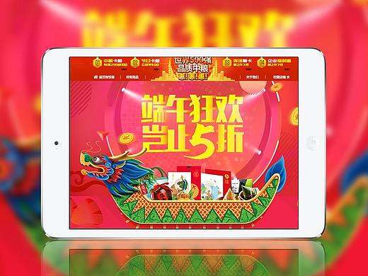 2018电商京东天猫端午节礼品卡粽子专题页首页设计