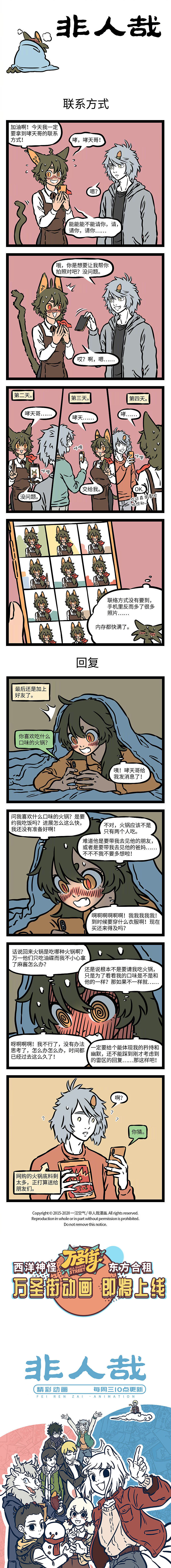 非人哉547-548（图ZMjAyMzQ0NzQw） - 短篇/格漫 - 站酷设计师非人哉漫画原创素材 - 站酷ZCOOL