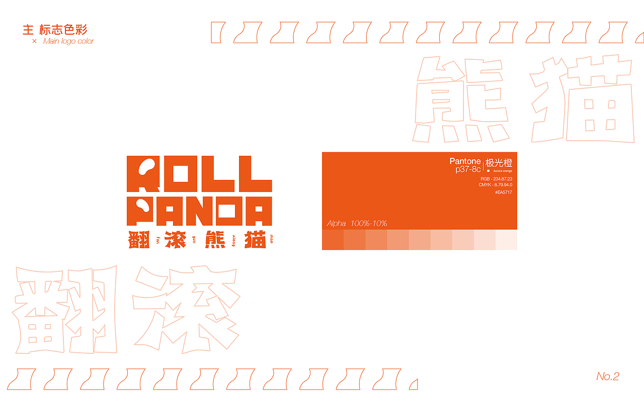 宠物品牌-"ROLL PANDA"logo+吉祥物设计