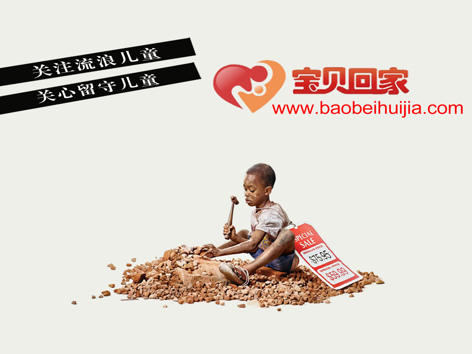 宝贝回家系列海报