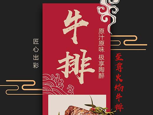 牛排易拉宝