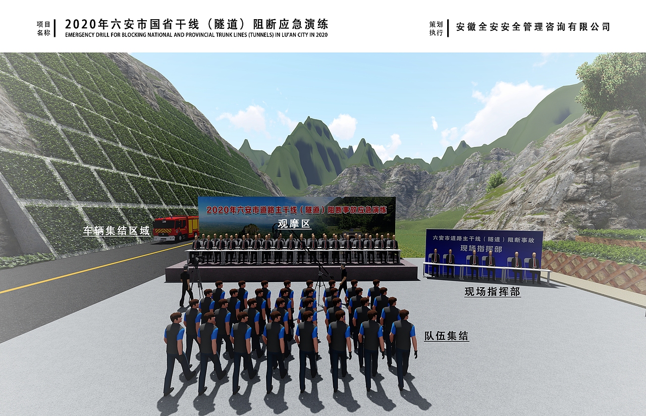 2020年六安市道路主干线(隧道)阻断事故应急演练