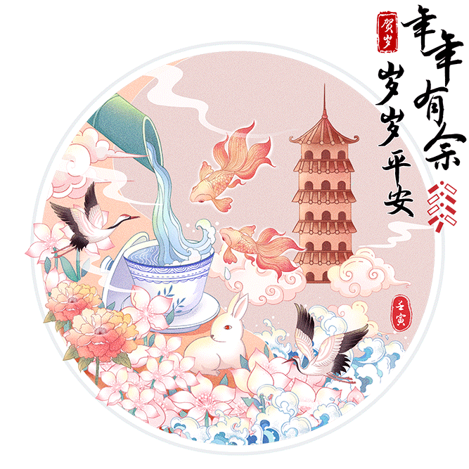 国风插画【2022年.寅虎祥瑞,辞旧迎新】