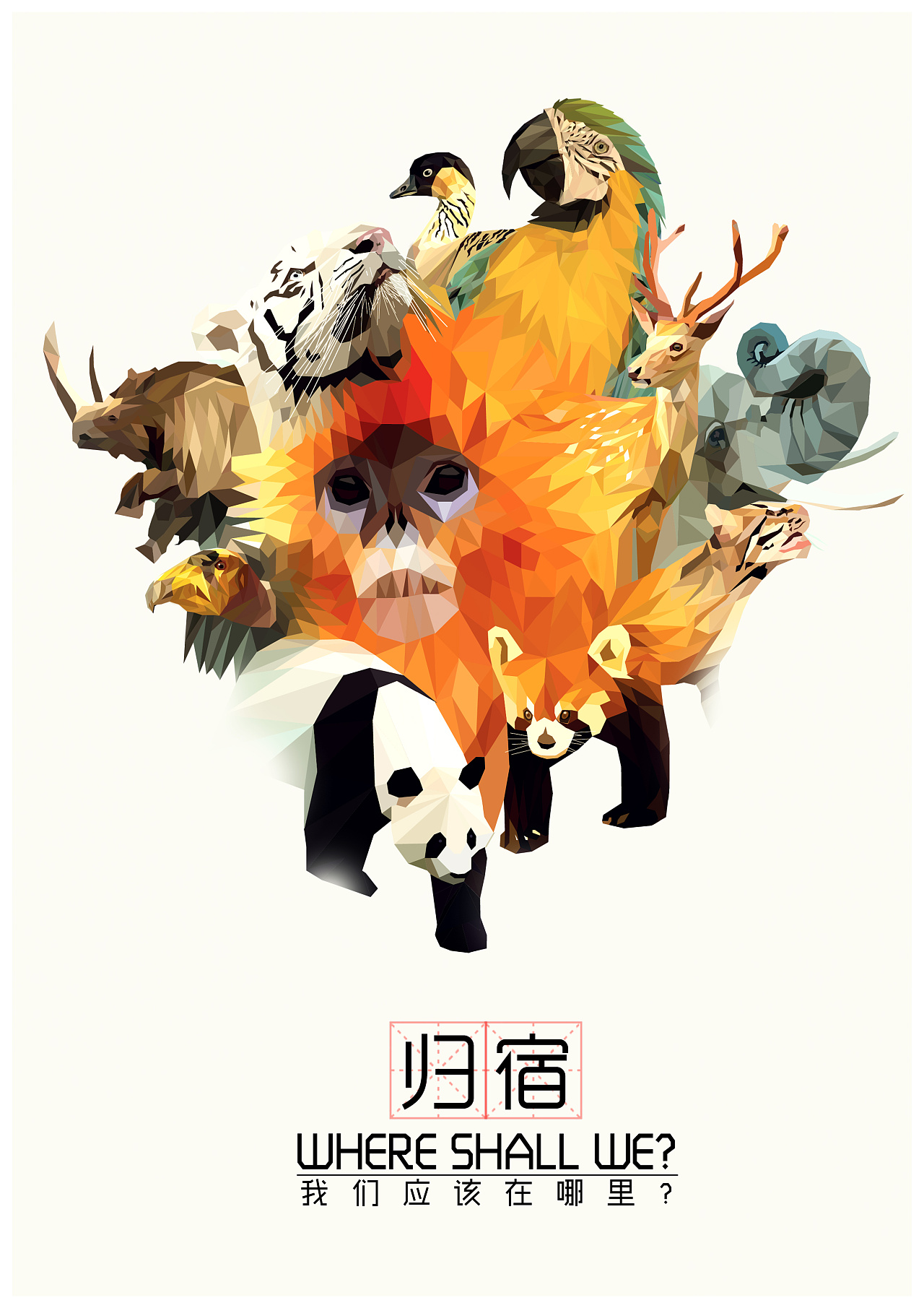 动物海报《归宿》